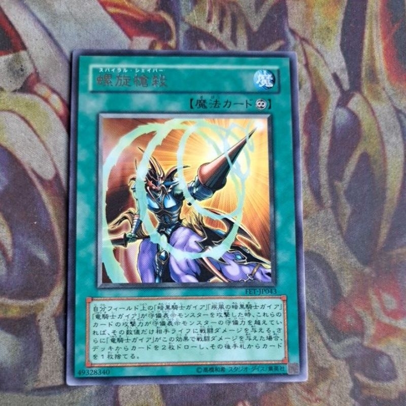 卡片屋遊戲王銀字/普鑽螺旋槍殺FET-JP043 EE3-JP163 AT13-JP003 | 蝦皮購物