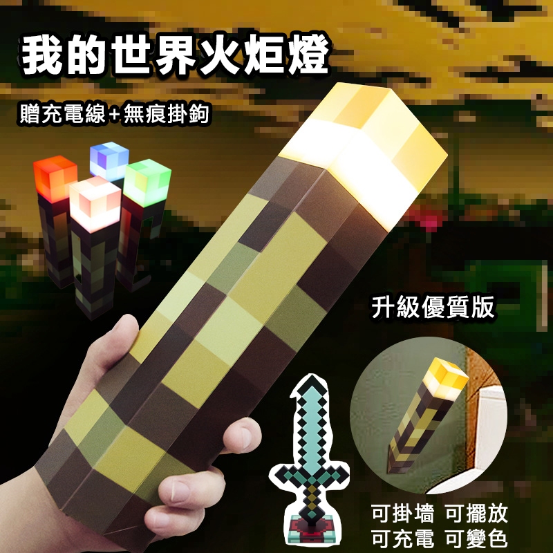 火炬燈 我的世界 可亮 可掛牆 紅藍礦燈 小夜燈 minecraft 燈 我的世界小夜燈 創世神火把燈像素風遙控火炬夜燈 | 蝦皮購物