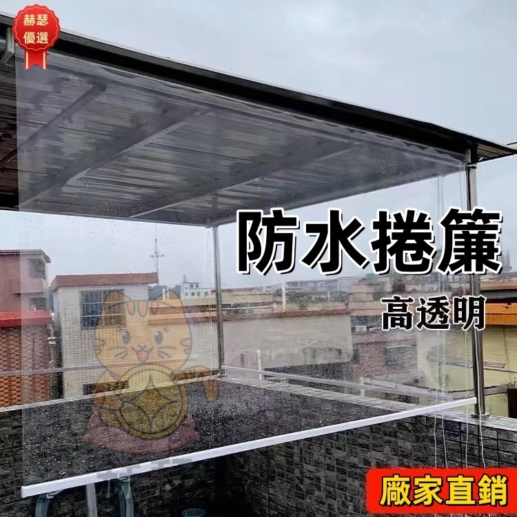 陽臺防水簾 透明捲簾 升降捲簾 拉簾 PVC軟簾 捲簾窗簾 防水簾 透明窗簾 隔斷簾 防塵簾 冷氣簾 暖氣簾 陽臺防雨簾 | 蝦皮購物