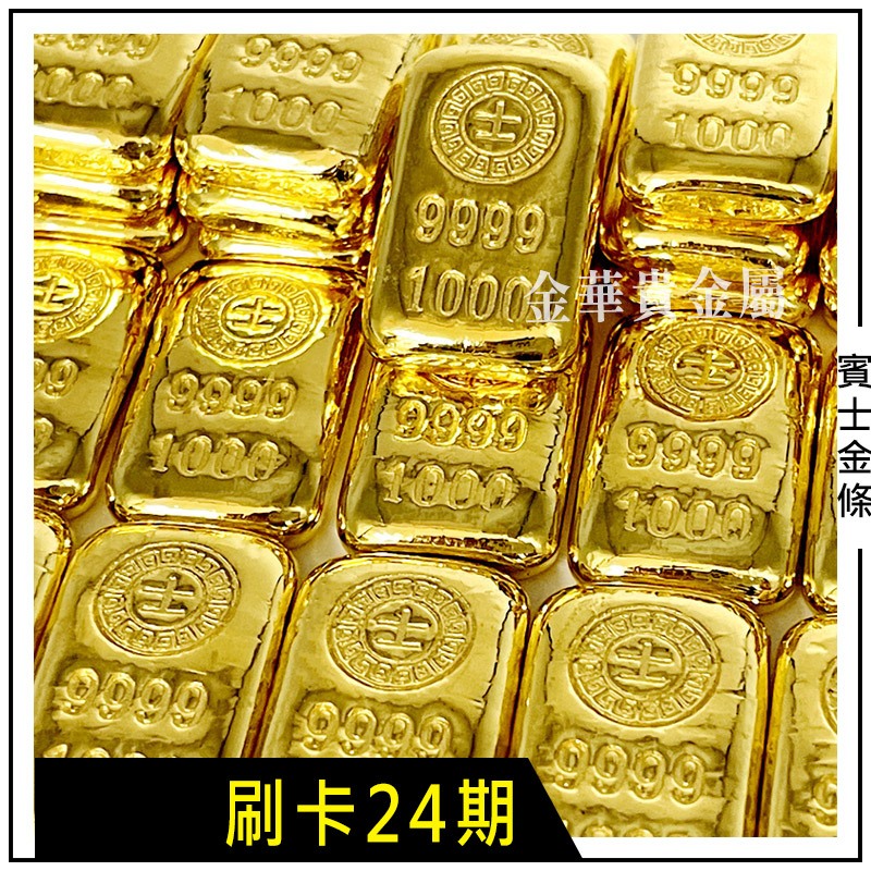 【金華貴金屬】賓士金條一台兩(刷卡24期) 1台兩 一兩 1兩 純金金條 9999金塊 金條 黃金塊 送禮 | 蝦皮購物