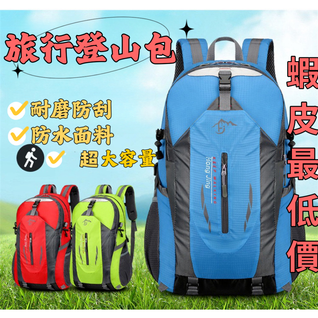 戶外背包 登山背包 登山包 雙肩包 後背包 大容量背包 露營背包 外出背包 旅游背包 | 蝦皮購物