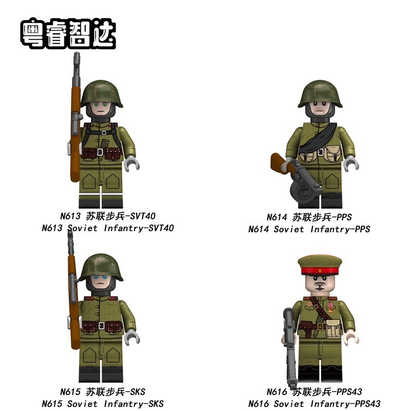 [台灣現貨]第三方 N613-616 蘇聯步兵-含武器-二戰/軍事-積木人偶-公仔/模型/徵兵/MOC | 蝦皮購物