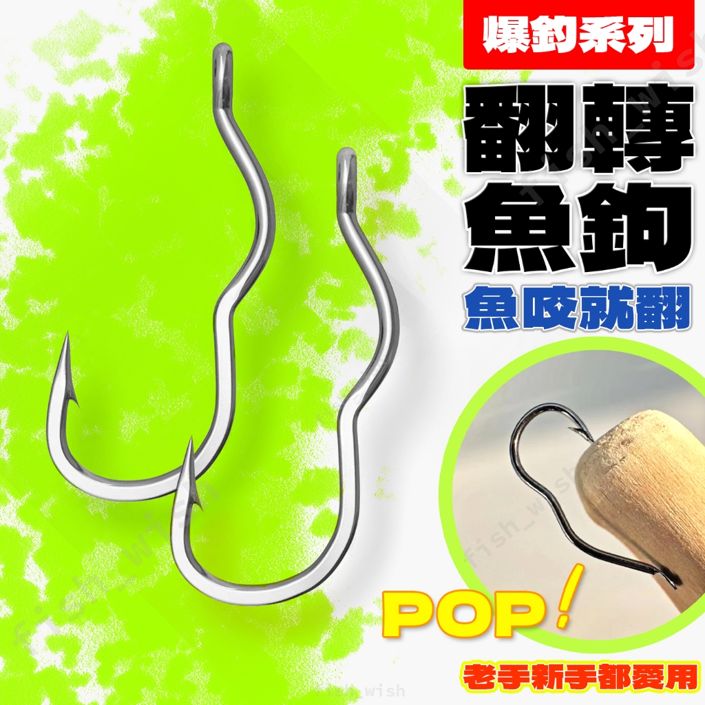 【職業釣魚人】自動刺魚不跑魚 翻轉魚鉤 叁彎魚鉤 自動翻轉魚鉤 翻身釣勾 有倒刺無倒刺 防跑魚不跑魚防脫口 | 蝦皮購物