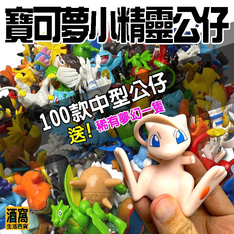 寶可夢 小精靈公仔 中型公仔 6-8公分【酒窩購物】玩偶 POKEMON GO 口袋妖怪 神奇寶貝 皮卡丘 夢幻 擺件 | 蝦皮購物