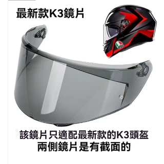 適用於AGV新款K3鏡面 機車 摩托車K3鏡片防紫外綫 電鍍K3 極光日夜通用 K3頭盔配件 防霧片