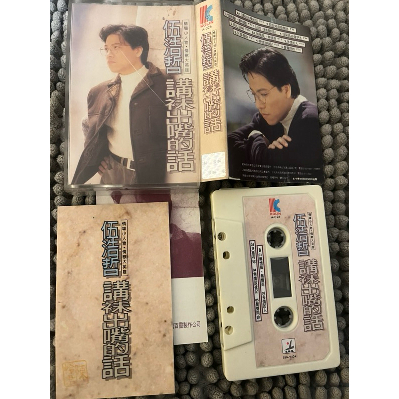 伍浩哲 講袜出嘴的話卡帶錄音帶 | 蝦皮購物