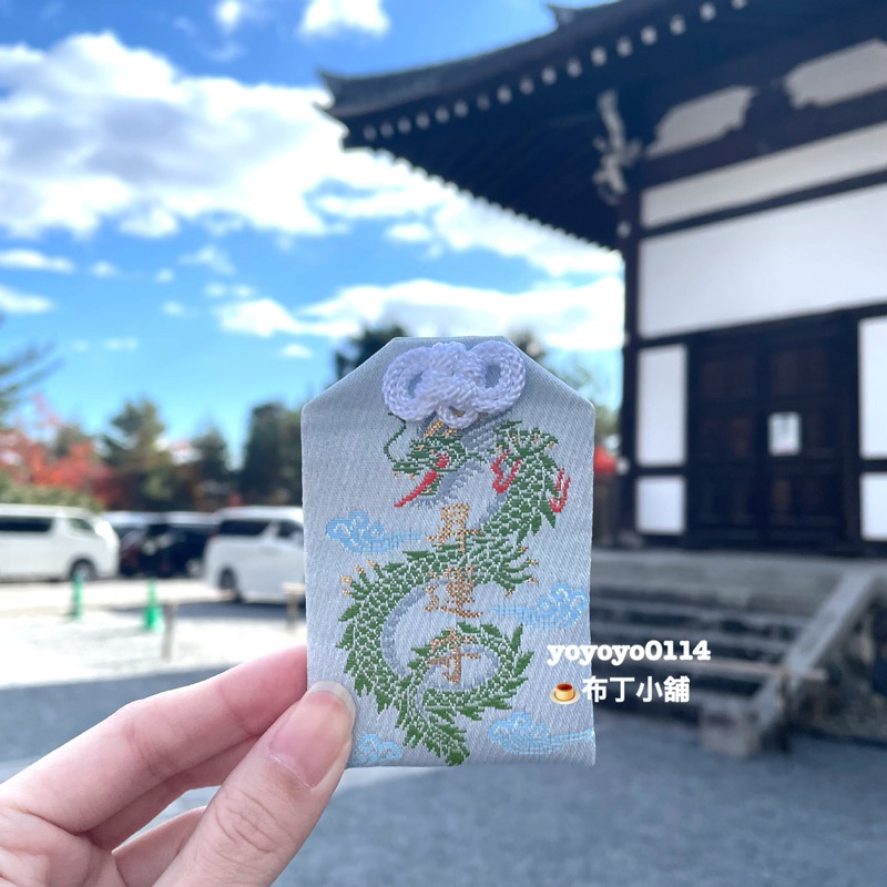 現貨💕日本帶回🇯🇵京都大本山天龍寺昇運御守昇運卡片守綠龍藍龍紅龍幸