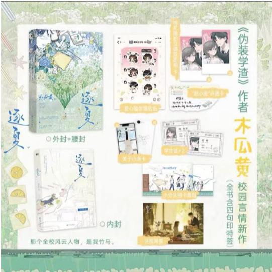 【西柚書社】 《逐夏》木瓜黃 著 一般版、西西弗版 | 蝦皮購物