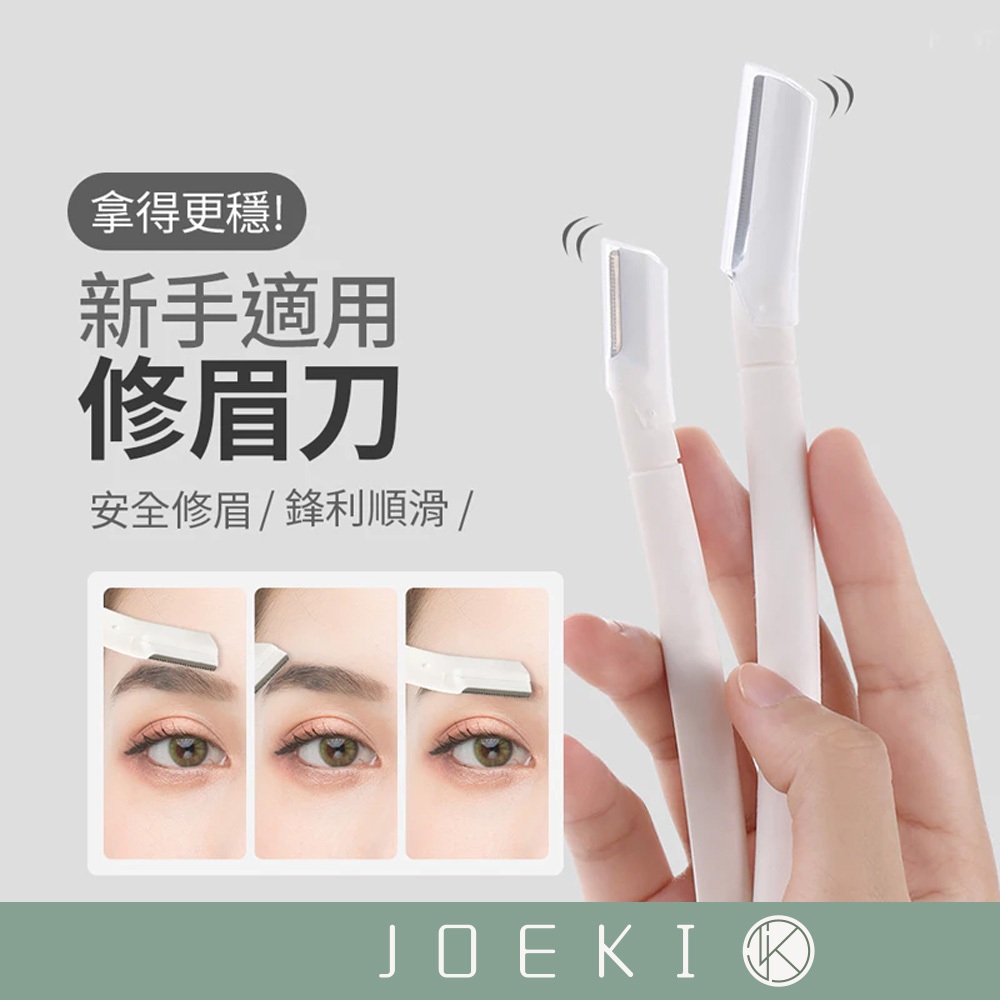修眉刀 女用修眉刀 修眉 刮毛刀 剃眉刀 眉毛刀 修眉毛 美妝工具【MZ0129】 | 蝦皮購物