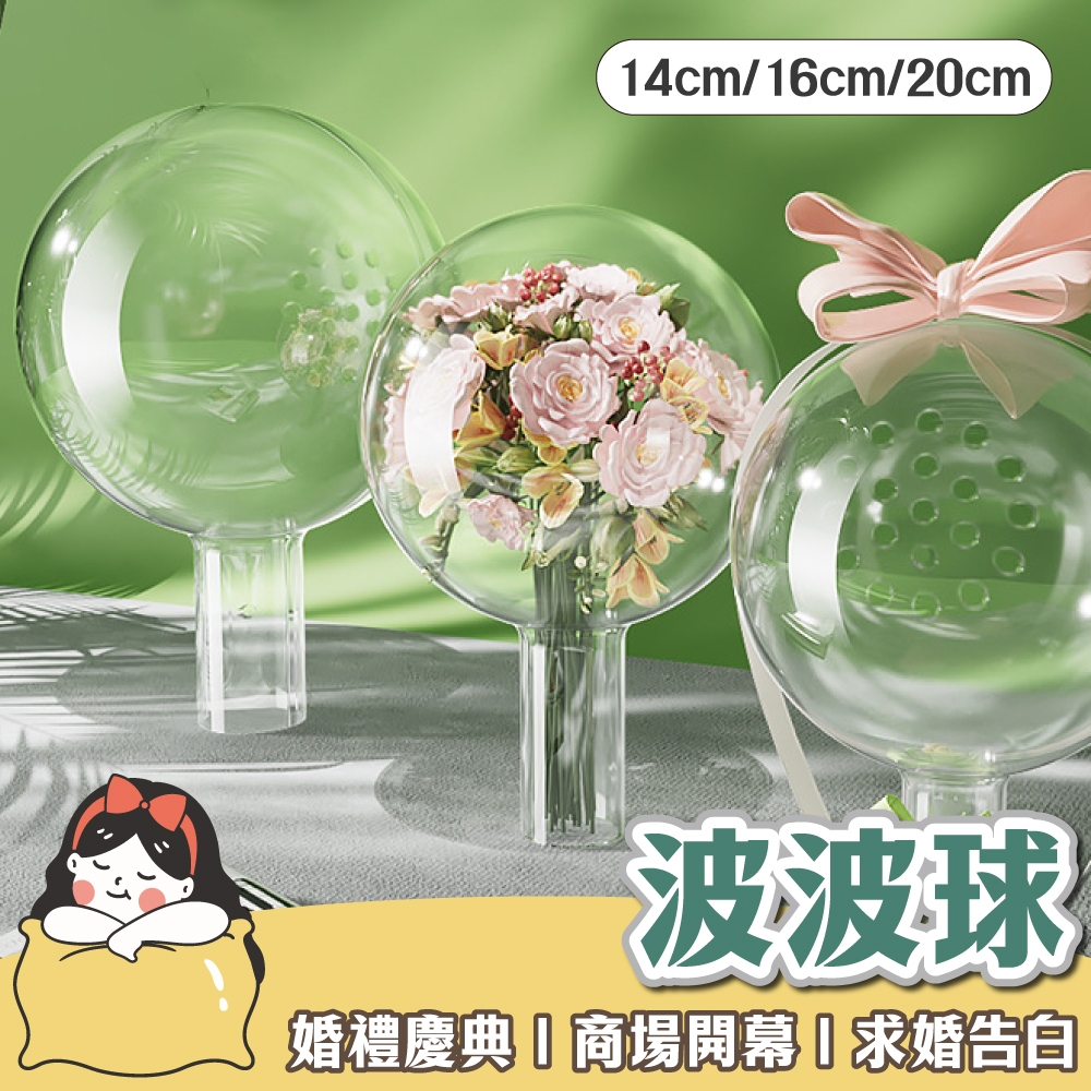 波波球花束 波波球 透明球 花束 diy 波波球壓克力 波波球花束材料 波波球永生花 波波球抱抱桶 | 蝦皮購物