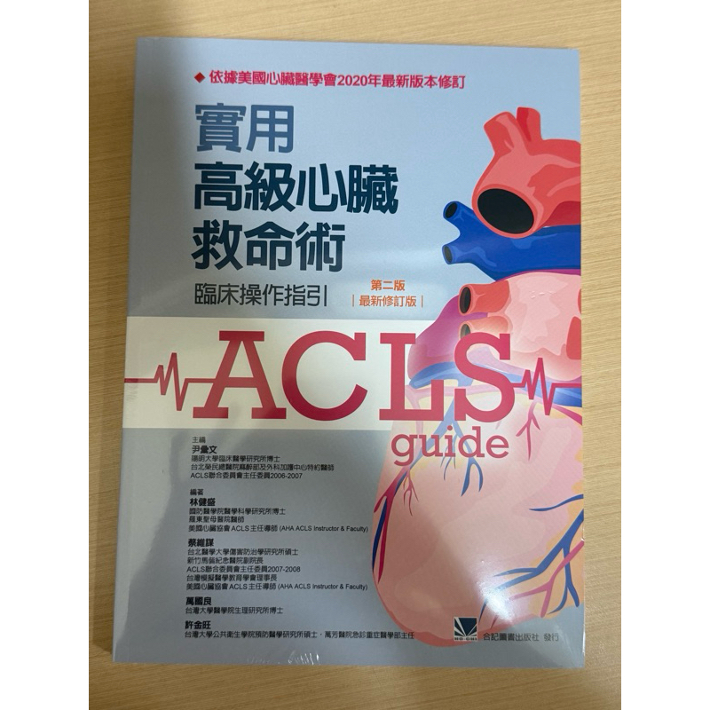 Acls高級心臟救命術應考分享 _ Acls 心電図 看護 | 【醫學新知】2020 ACLS 重點筆記│CPR與ECC準則│更新建議 – PRPDQ