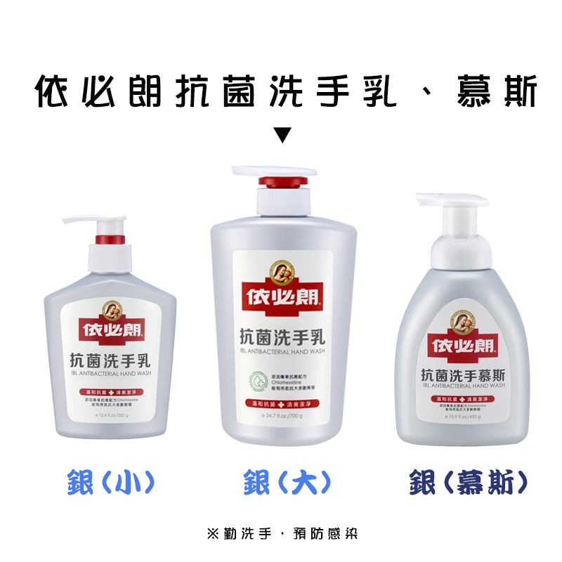 《依必朗》抗菌洗手乳 350g/700g 、慕斯450g | 蝦皮購物