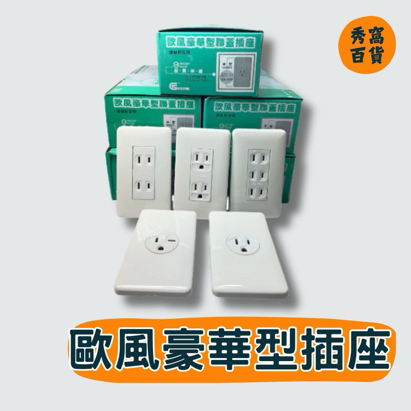秀窩購物（電池 燈泡 五金DIY 插座 插頭 口罩 濕紙巾 日常用品）, 線上商店 | 蝦皮購物