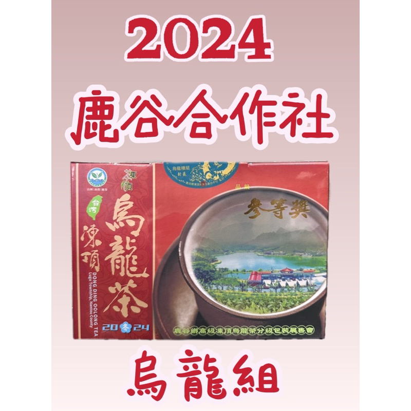 凍頂合作社比賽茶五朵梅(伍朵梅) ∣ 鹿谷芯茶濃，產地直送