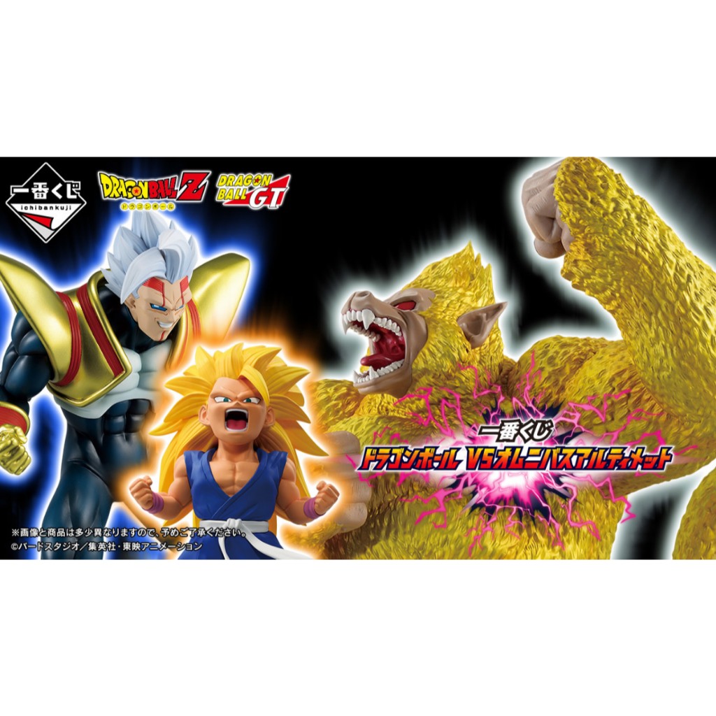 七龍珠》經典對戰組合VS Omnibus Ultimate 一番賞最後賞黃金巨猿 七龍珠》經典對戰組合VS Omnibus Ultimate 一番賞最後賞黃金巨猿