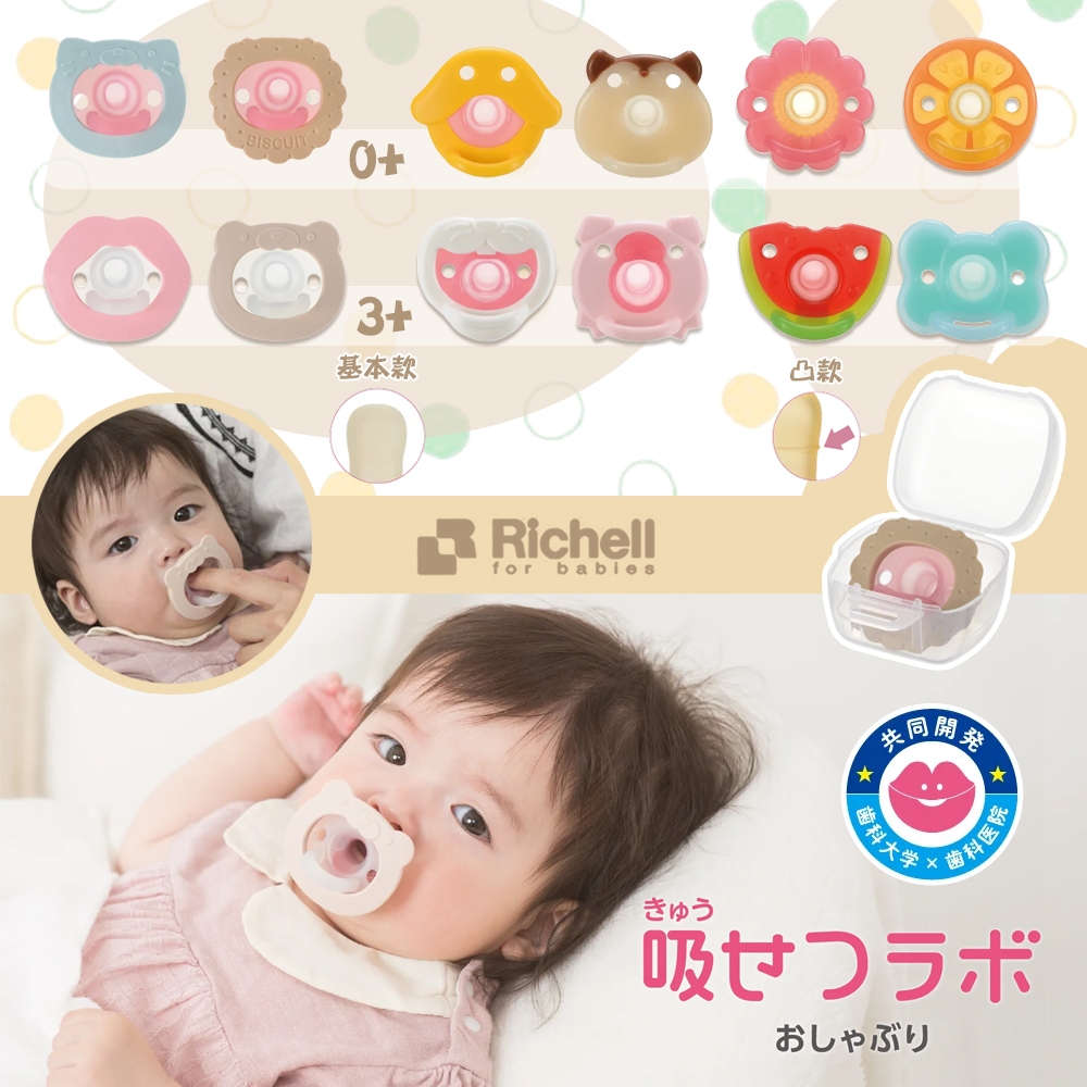 日本 Richell 利其爾 矽膠安撫奶嘴 俏皮繽紛樂系列 （基本型／凸起型） | 蝦皮購物