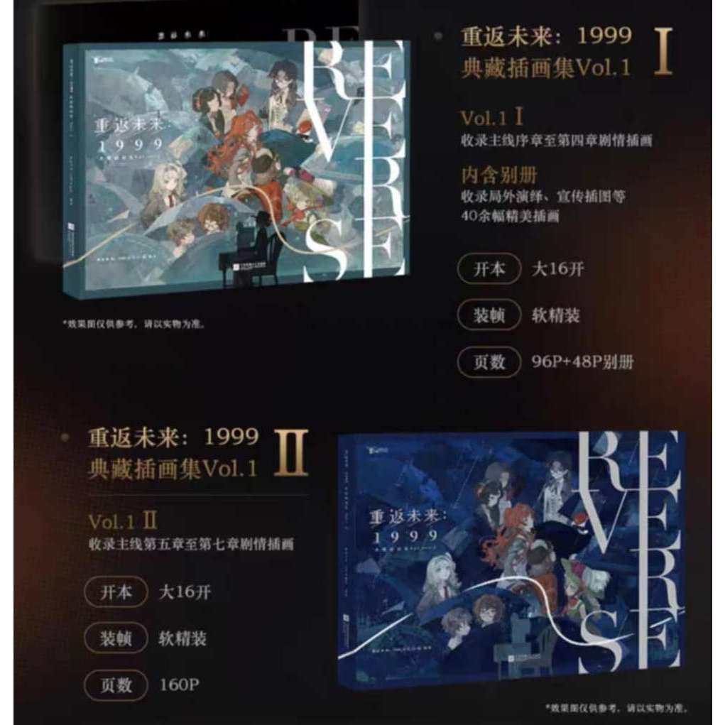現貨】重返未來:1999典藏插畫集VOL.1｜深藍互動｜全彩畫冊｜簡體中文