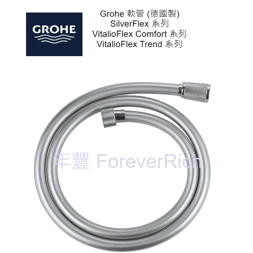 [開發票]現貨 德國 原廠 GROHE Silver flex TREND COMFORT 125 150 175 軟管 | 蝦皮購物