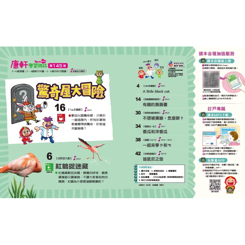 康軒學習雜誌學前版2025/1月號第145期：驚奇屋大冒險（全新附桌遊