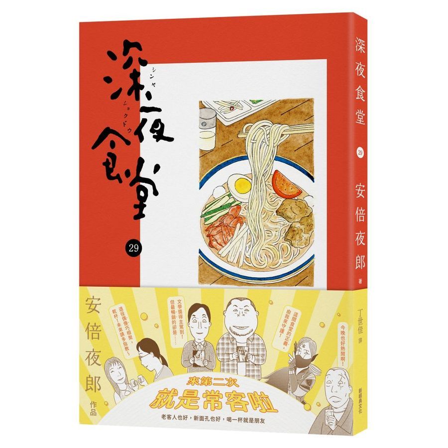Amazon.co.jp: 深夜食堂 (29) (ビッグコミックス) : 安倍 夜郎: 本