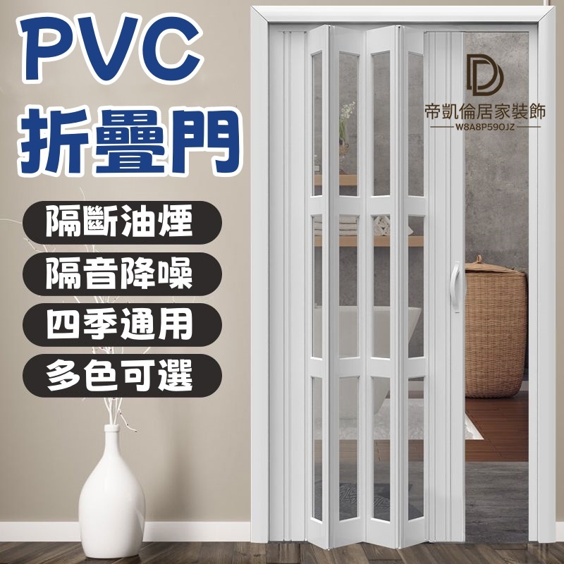【可開發票】折疊門 PVC折疊門 隔斷門移門 室內推拉門 廚房開放式 推拉門 隔斷吊軌 衛生間陽臺商鋪隱形移門 隔間拉門 | 蝦皮購物