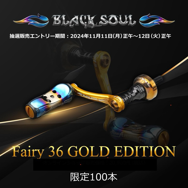 LIVRE BLACK SOUL 漆黑之魂Fairy 36紡車捲線器把手組| 蝦皮購物