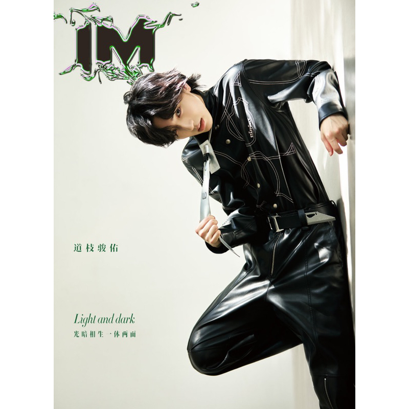 IM Magazine 1月号(2025)道枝駿佑 チェキ風カード IM Magazine 1月号(2025)道枝駿佑 チェキ風カード - メルカリ