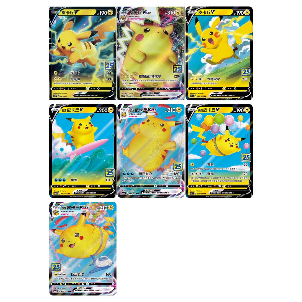 的皮卡丘 25周年記念カード HP50 お誕生日ピカチュウ 25th - メルカリ