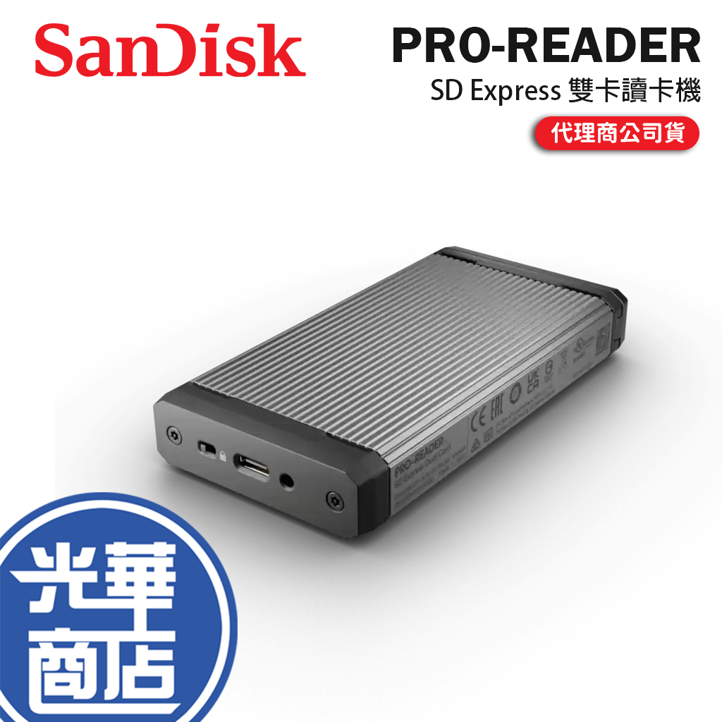 SanDisk PRO-READER SD Express 雙卡讀卡機 microSD SD卡 讀卡機 光華 | 蝦皮購物