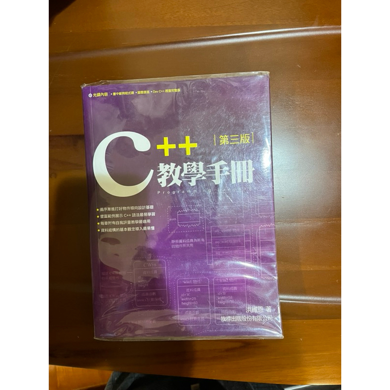 C++ 教學手冊 第三版 洪維恩 | 蝦皮購物