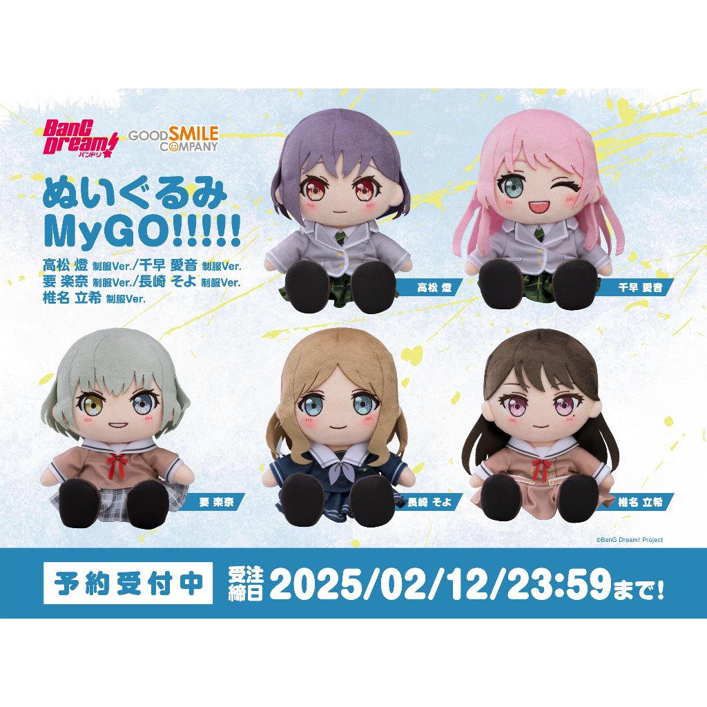 代購預購6月GSC BanG Dream MyGO 玩偶娃娃制服Ver. 高松燈千早愛 代購預購6月GSC BanG Dream MyGO 玩偶娃娃制服Ver. 高松燈千早愛