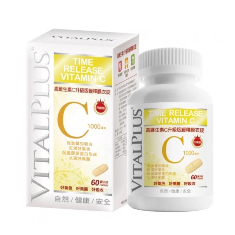 Vitalplus高維生素C升級版緩釋60錠 膜衣錠 | 蝦皮購物