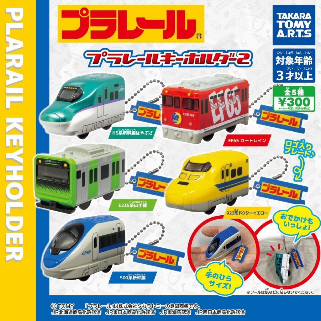 【Plutopia】TAKARATOMY plarail 車頭吊飾 P2 扭蛋 整套5款 | 蝦皮購物