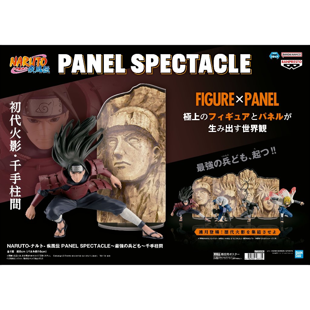 🔥鹿本🔥日版景品火影忍者疾風傳PANEL SPECTACLE 最強的士兵們千 🔥鹿本🔥日版景品火影忍者疾風傳PANEL SPECTACLE 最強的士兵們千