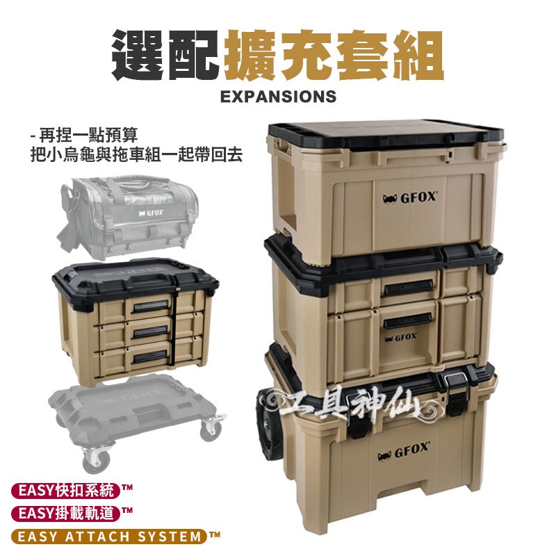 工具神仙GFOX GB-013 三抽屜箱零件箱系統工具箱GB-006 堆疊工具箱收納