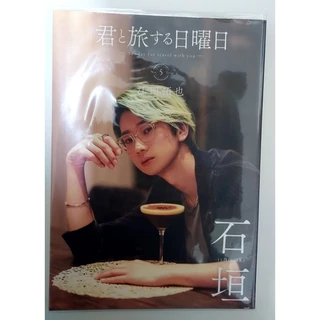 江口拓也 君と旅する日曜日 特典付き 江口拓也 君と旅する日曜日 アニメイト特典 ブロマイド | K