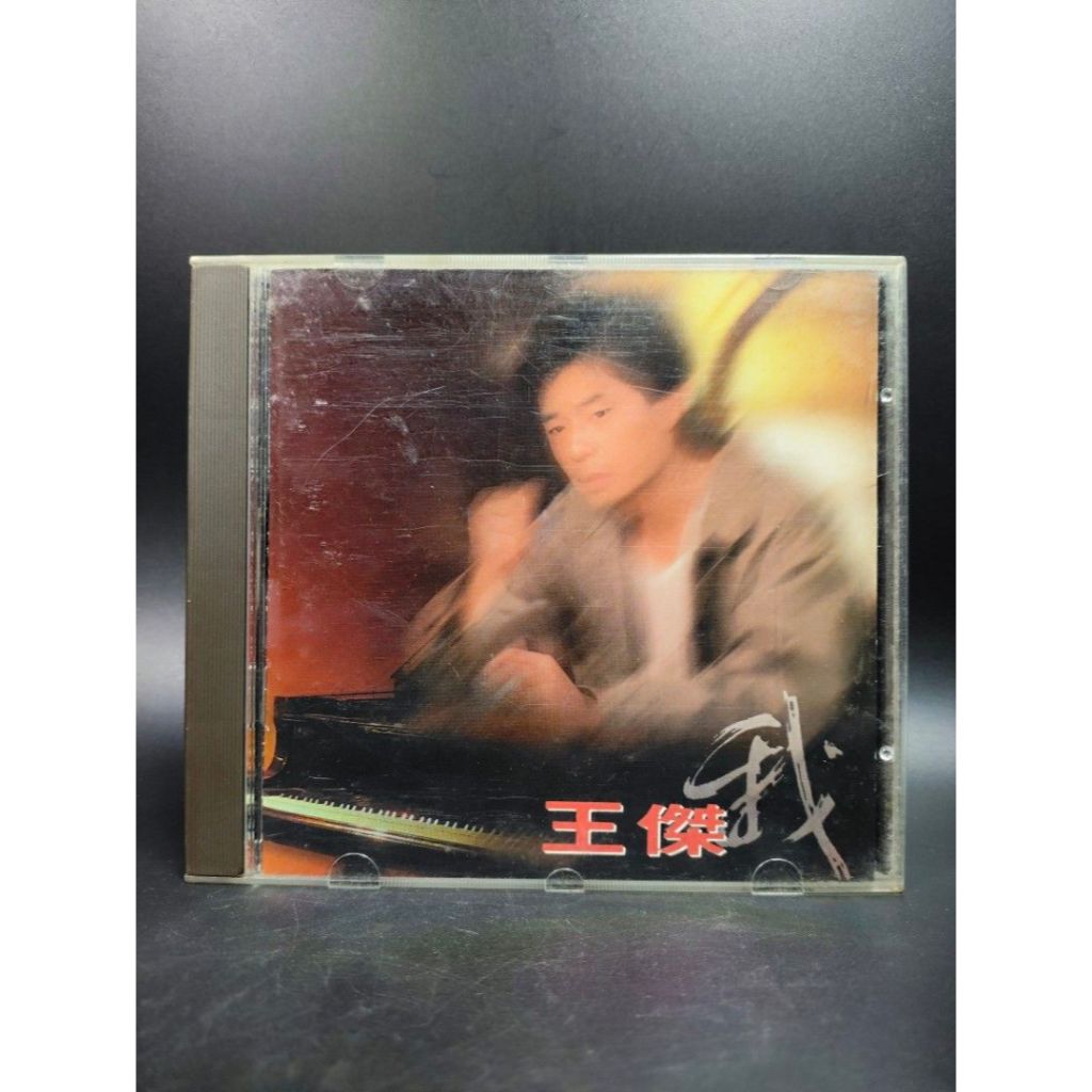 音樂CD-王傑/我/飛碟首版/G版/2002(音樂/CD/卡帶/絕版/錄音帶） | 蝦皮購物