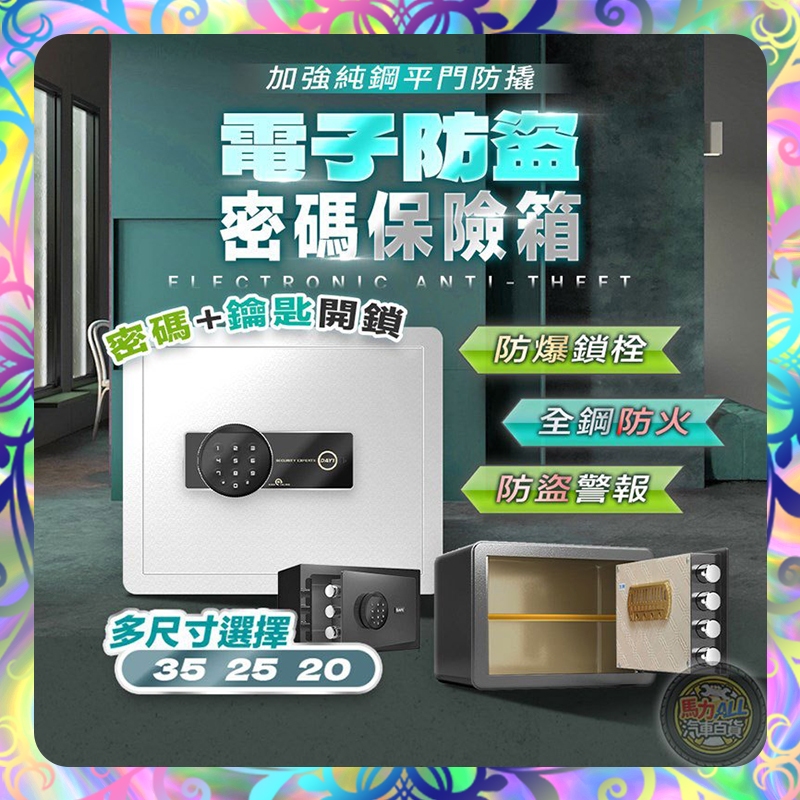 【防火防爆 智能防盜】二合一密碼保險箱 24H台灣出貨 防盜 電子保險箱 密碼保險櫃 存錢櫃 保管箱 珠寶箱 現金櫃 | 蝦皮購物