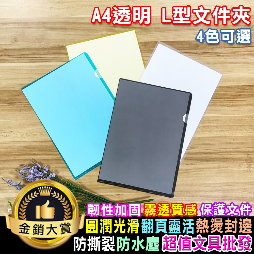 L型文件夾 文件夾 資料夾 L夾 透明文件夾 L型文件夾 透明夾 檔案夾 A4透明L型文件夾【Z047】Color me | 蝦皮購物