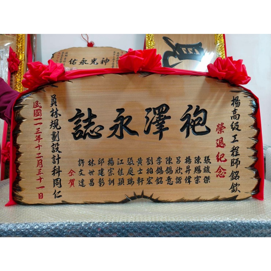 【川流雕刻社】 匾額 客製化 退休專場 退伍紀念 搞怪送禮 藝品 生日 賀匾 招牌製作 木匾 | 蝦皮購物