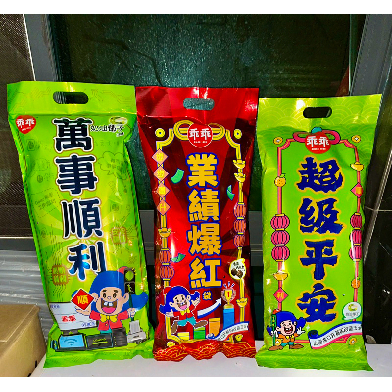 開工拜拜 乖乖 大乖乖 萬事順利袋 乖乖開運箱 機台乖乖 奶油椰子 我會好運袋 活動用 拜拜 春聯袋 慶生會餅乾 好運袋 | 蝦皮購物