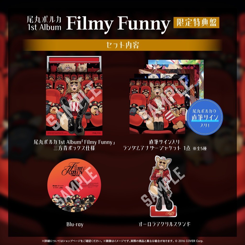 喵生屋】預購hololive 尾丸波爾卡尾丸ポルカ1st Album Filmy Funny
