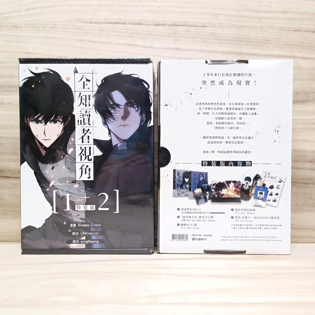 特裝版 全知讀者視角 (1~4) 漫畫 1-2集 全套販售 台灣角川 繁體中文 | 蝦皮購物