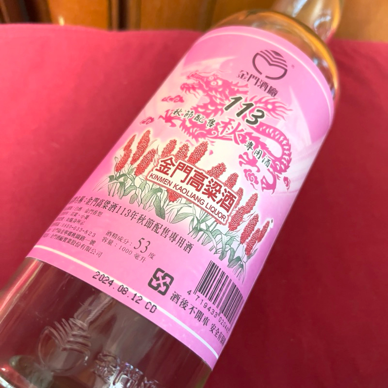 台湾製 金門高粱酒 (箱付き)750ml 58度