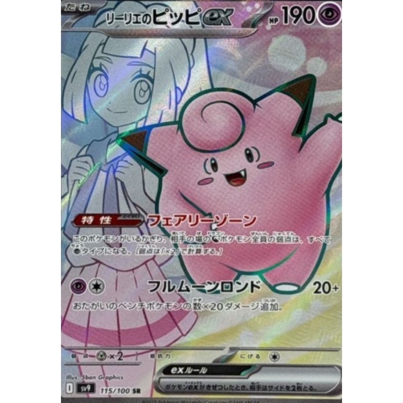 日版 現貨 寶可夢卡牌 對戰搭檔 sr 莉莉艾的皮皮ex 莉莉艾 寶可夢 Pokemon 單卡 PTCG | 蝦皮購物
