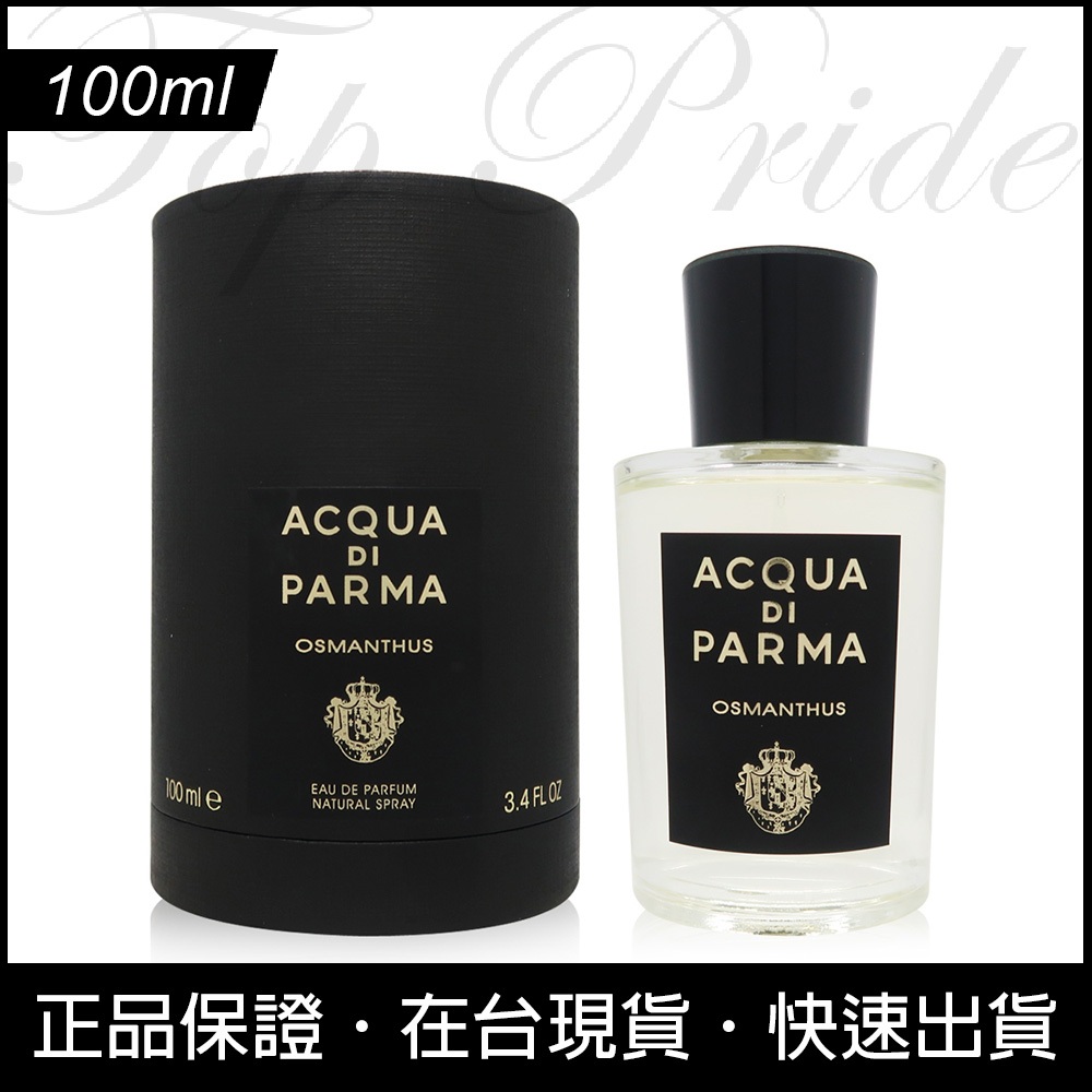 Acqua di Parma 帕爾瑪之水Osmanthus 馥桂淡香精EDP 100ml | 蝦皮購物