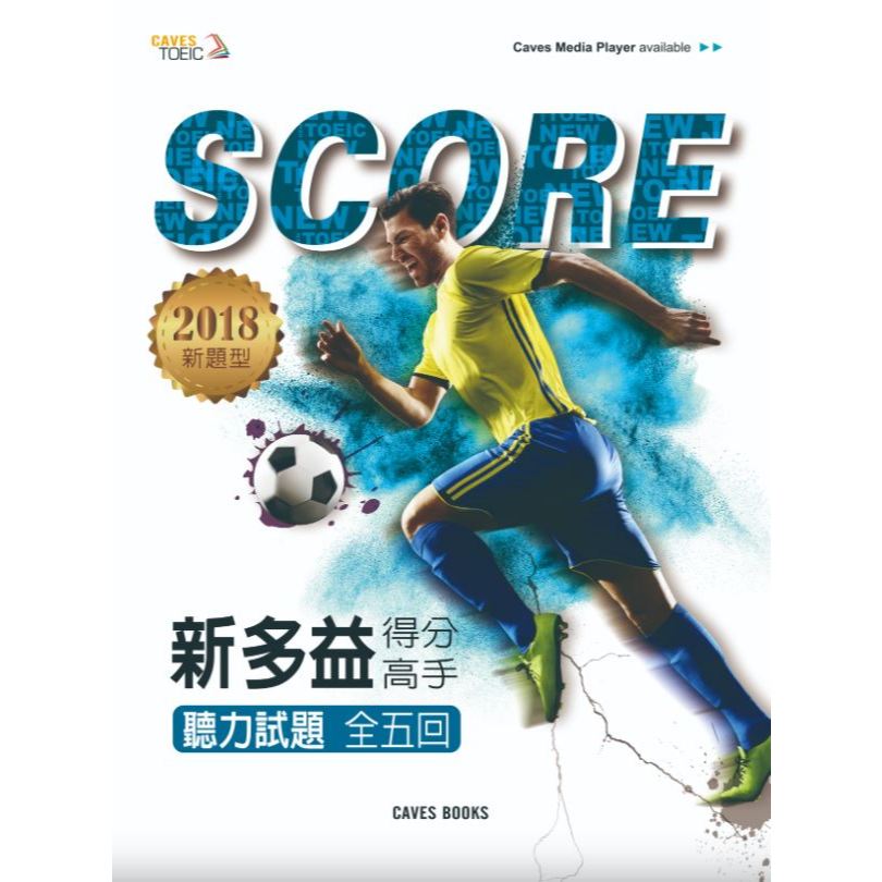 [華通書坊]SCORE 新多益得分高手 聽力試題全五回 (Book+APP)(不含解析本) 敦煌編輯小組 9789576068263 | 蝦皮購物