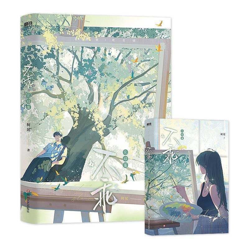 《預購特簽》中國小說-簡體書-不乖-不乖完結篇-樹延-小說代購 | 蝦皮購物