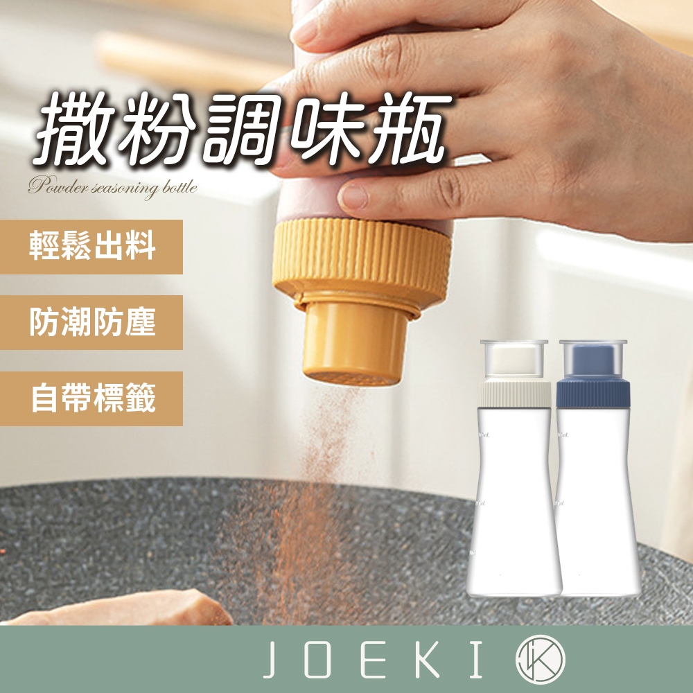 撒粉調味瓶 調味粉瓶 撒粉罐 胡椒粉罐 調味罐 香料瓶 防潮調味罐 調味料罐 香料瓶 調料罐 調味粉罐【CC0602】 | 蝦皮購物