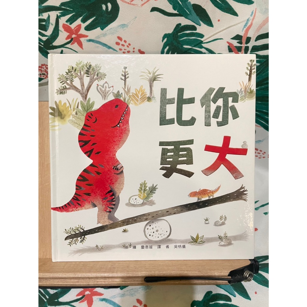 比你更大 慶惠媛 (剛好) | 蝦皮購物
